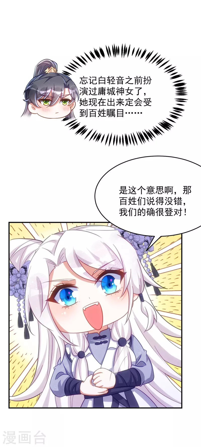 萌虎重生：将军大人要抱抱韩漫全集-第112话 我们很登对无删减无遮挡章节图片 