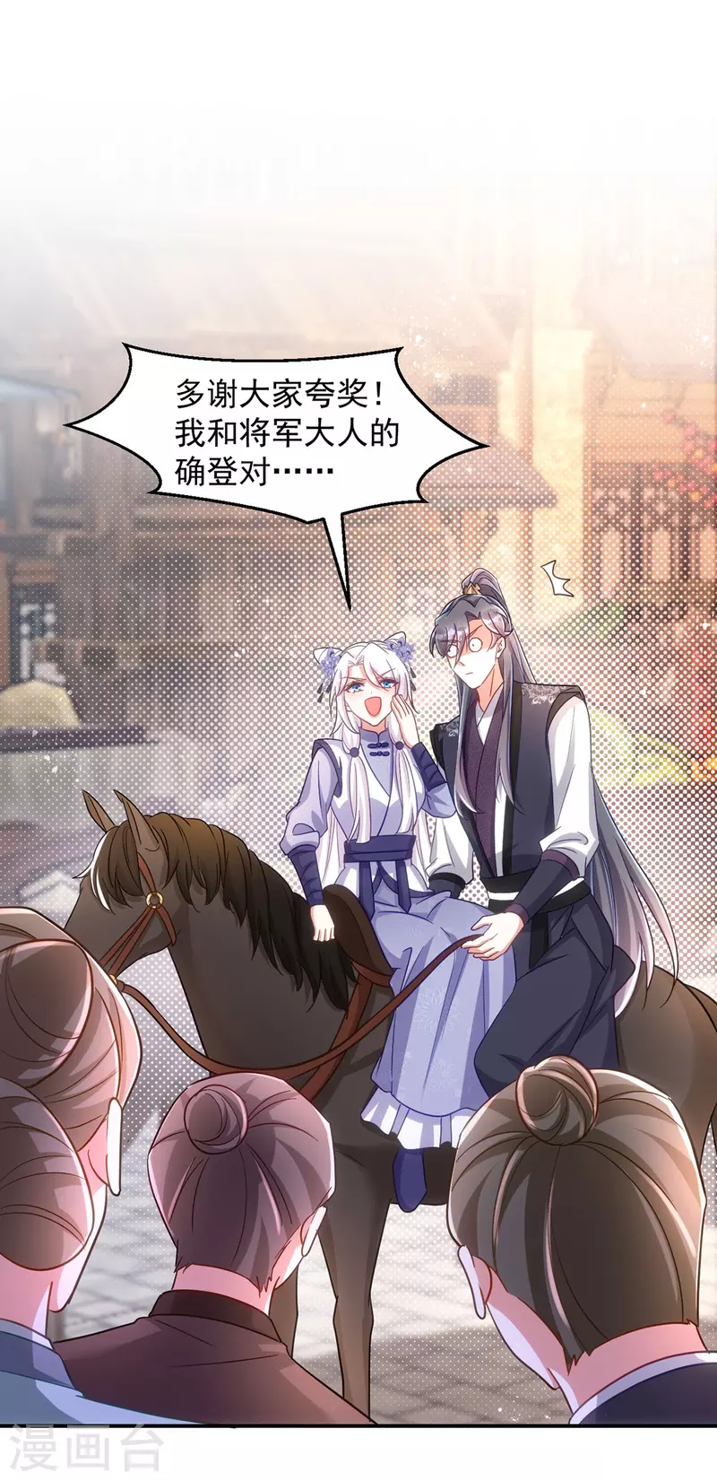 萌虎重生：将军大人要抱抱韩漫全集-第112话 我们很登对无删减无遮挡章节图片 