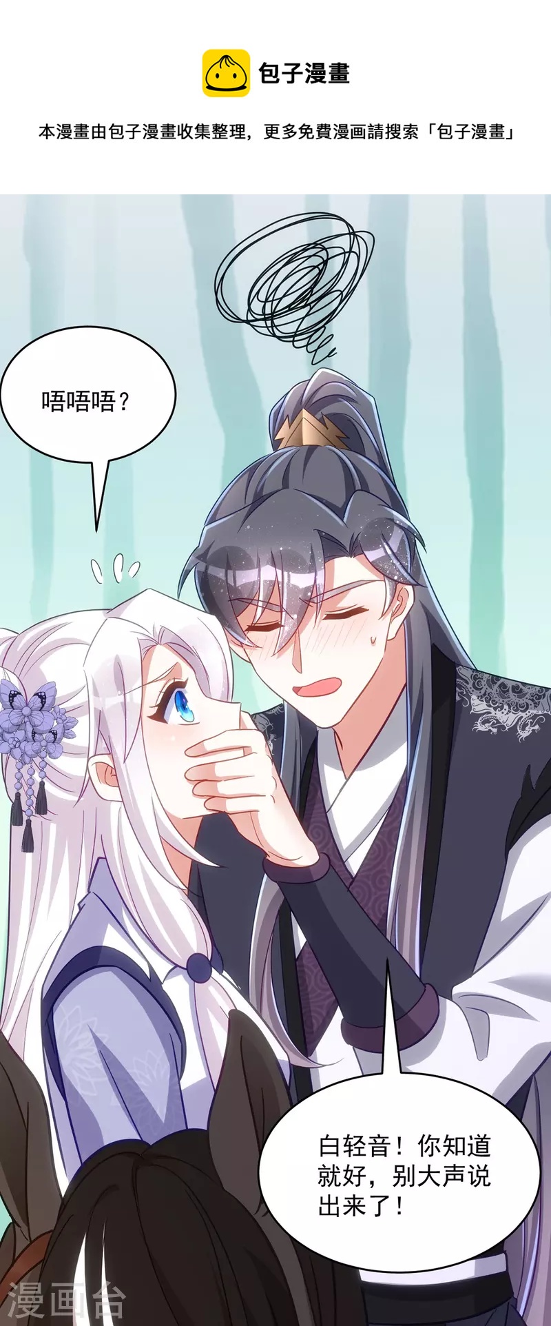 萌虎重生：将军大人要抱抱韩漫全集-第112话 我们很登对无删减无遮挡章节图片 