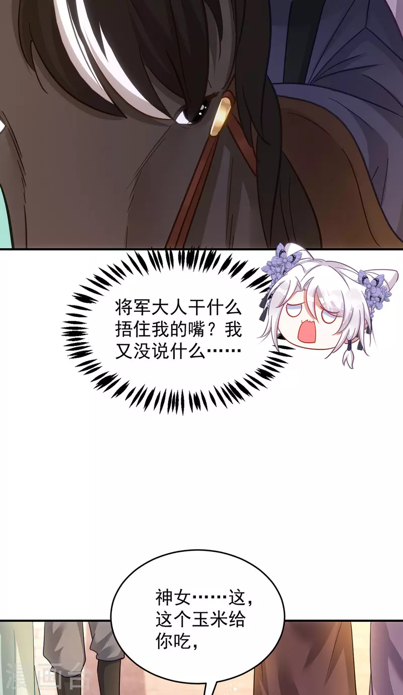 萌虎重生：将军大人要抱抱韩漫全集-第112话 我们很登对无删减无遮挡章节图片 