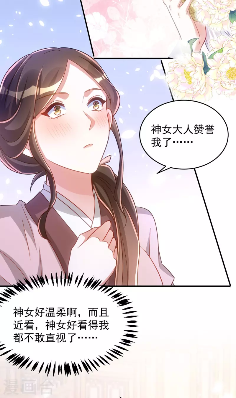 萌虎重生：将军大人要抱抱韩漫全集-第112话 我们很登对无删减无遮挡章节图片 