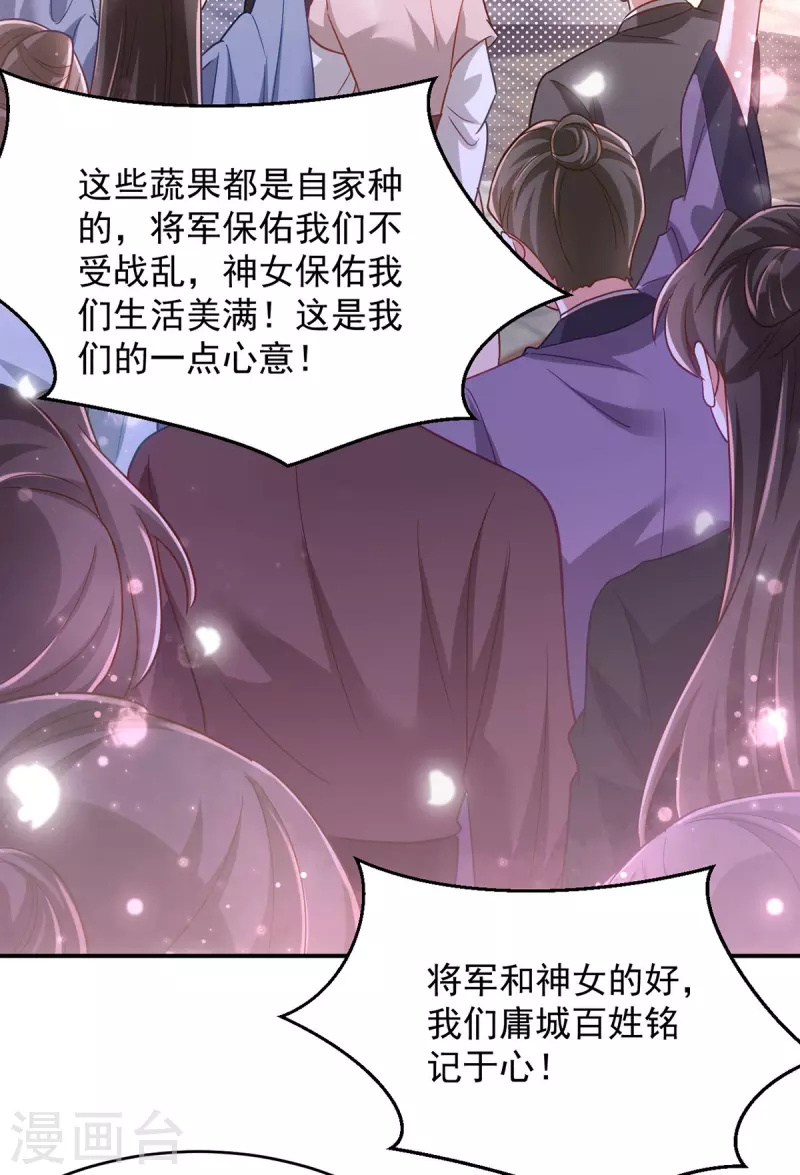 萌虎重生：将军大人要抱抱韩漫全集-第112话 我们很登对无删减无遮挡章节图片 