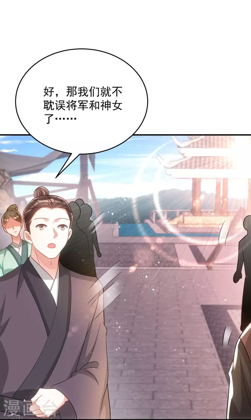萌虎重生：将军大人要抱抱韩漫全集-第112话 我们很登对无删减无遮挡章节图片 