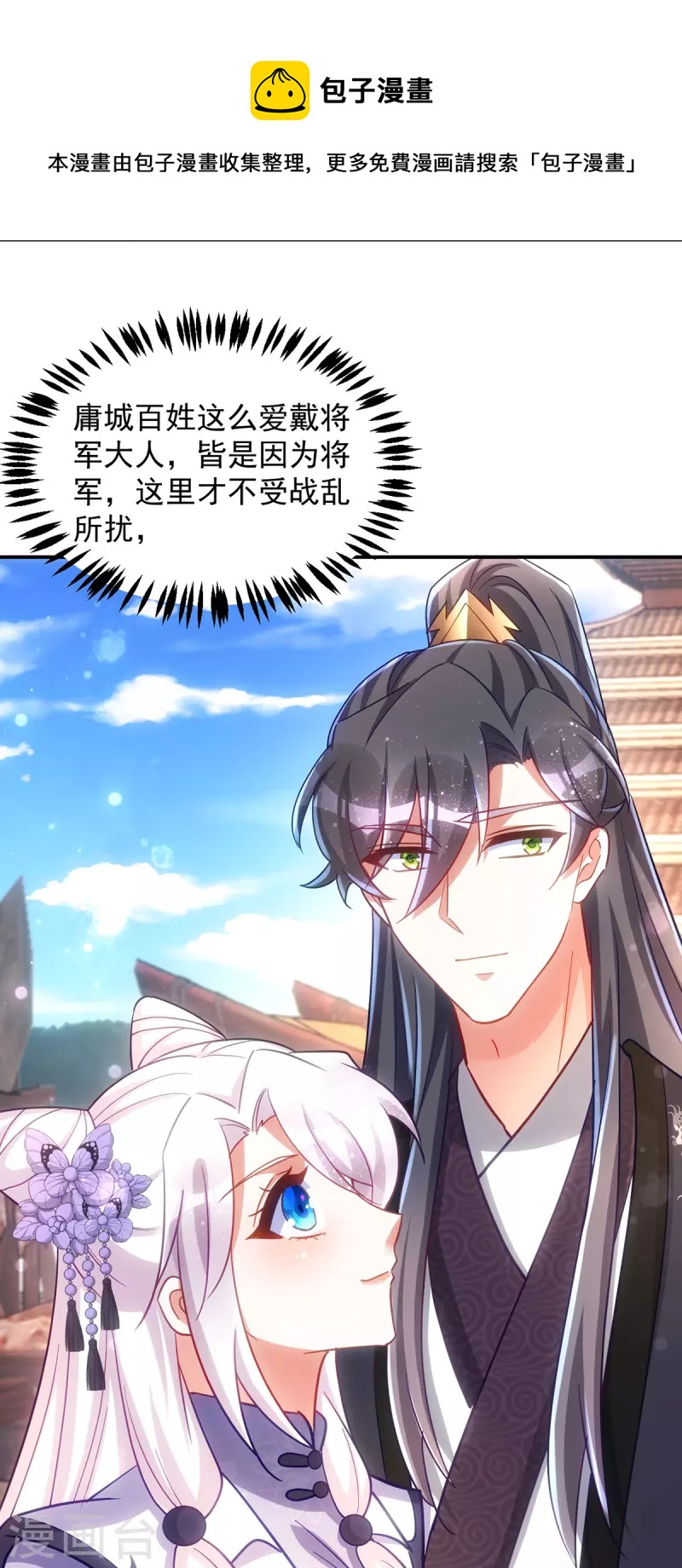 萌虎重生：将军大人要抱抱韩漫全集-第112话 我们很登对无删减无遮挡章节图片 