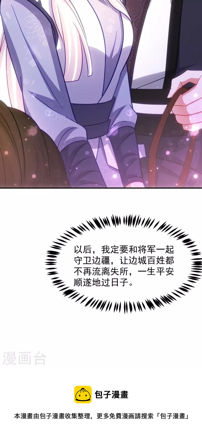 萌虎重生：将军大人要抱抱韩漫全集-第112话 我们很登对无删减无遮挡章节图片 