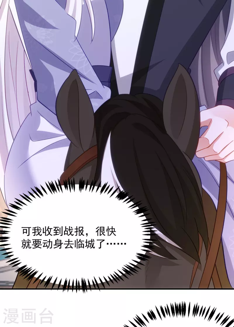 萌虎重生：将军大人要抱抱韩漫全集-第112话 我们很登对无删减无遮挡章节图片 