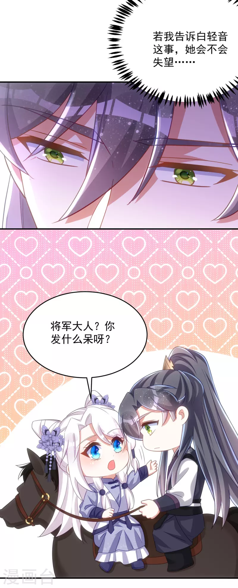 萌虎重生：将军大人要抱抱韩漫全集-第112话 我们很登对无删减无遮挡章节图片 