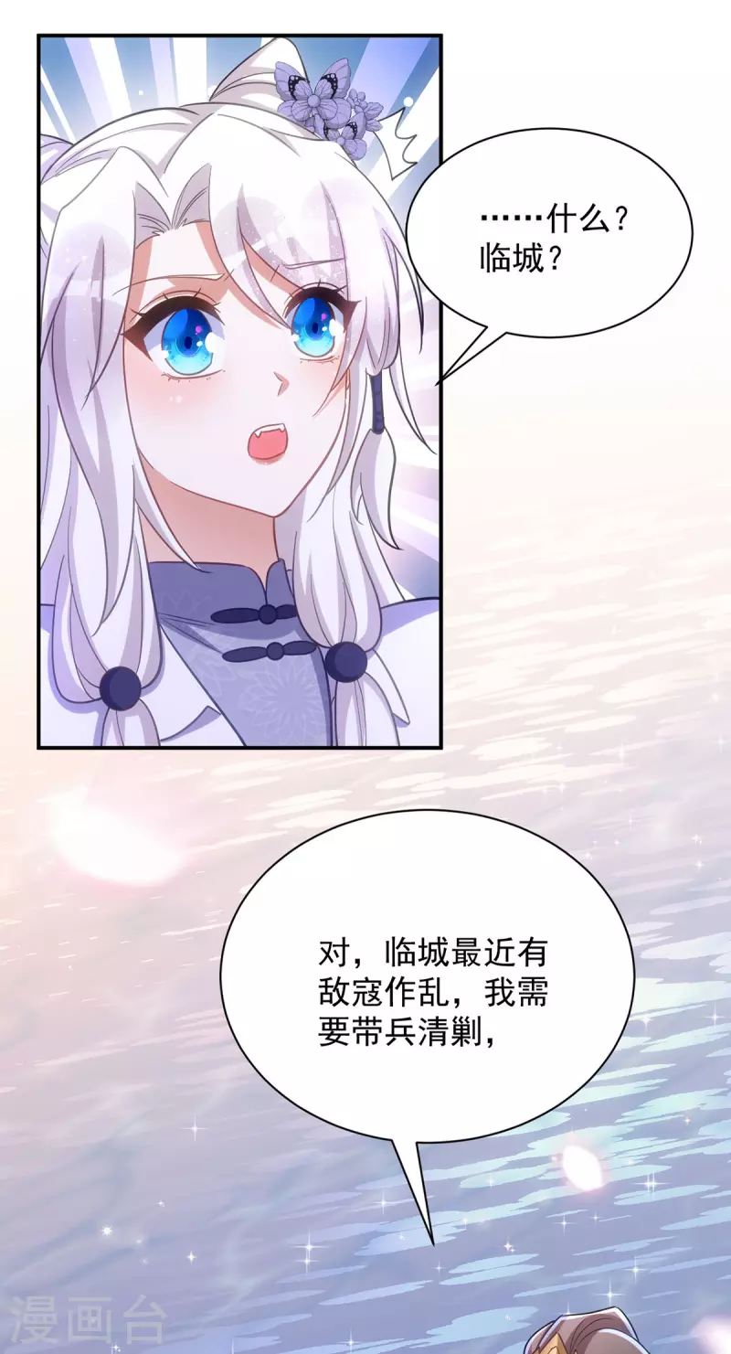 萌虎重生：将军大人要抱抱韩漫全集-第113话 让你一刻都离不开我无删减无遮挡章节图片 
