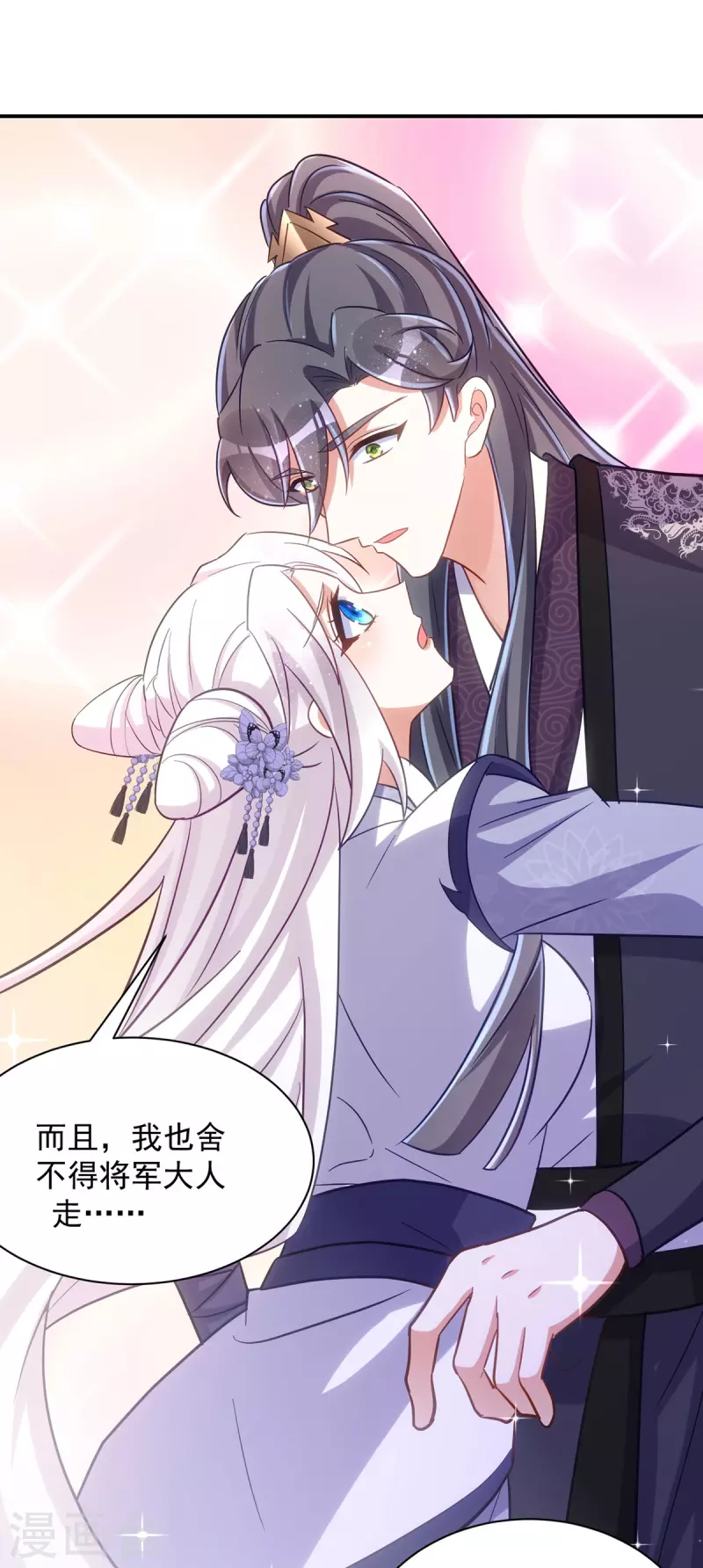 萌虎重生：将军大人要抱抱韩漫全集-第113话 让你一刻都离不开我无删减无遮挡章节图片 