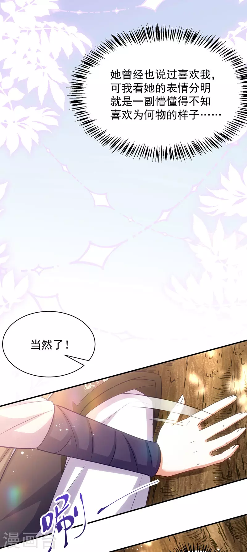 萌虎重生：将军大人要抱抱韩漫全集-第113话 让你一刻都离不开我无删减无遮挡章节图片 