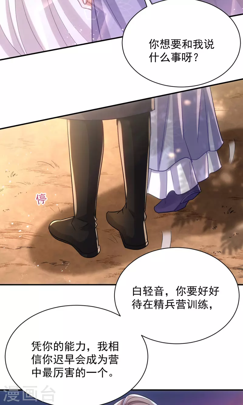 萌虎重生：将军大人要抱抱韩漫全集-第113话 让你一刻都离不开我无删减无遮挡章节图片 