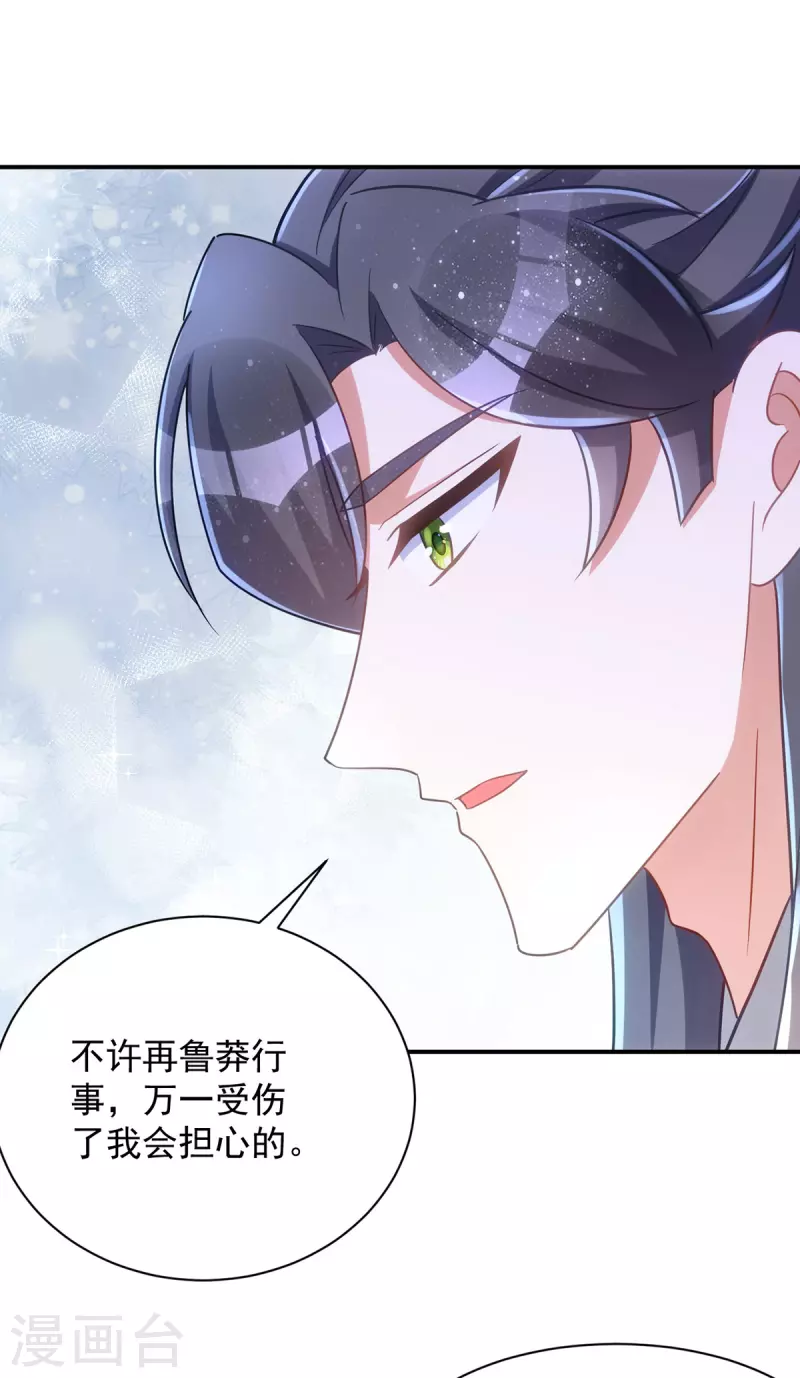 萌虎重生：将军大人要抱抱韩漫全集-第113话 让你一刻都离不开我无删减无遮挡章节图片 
