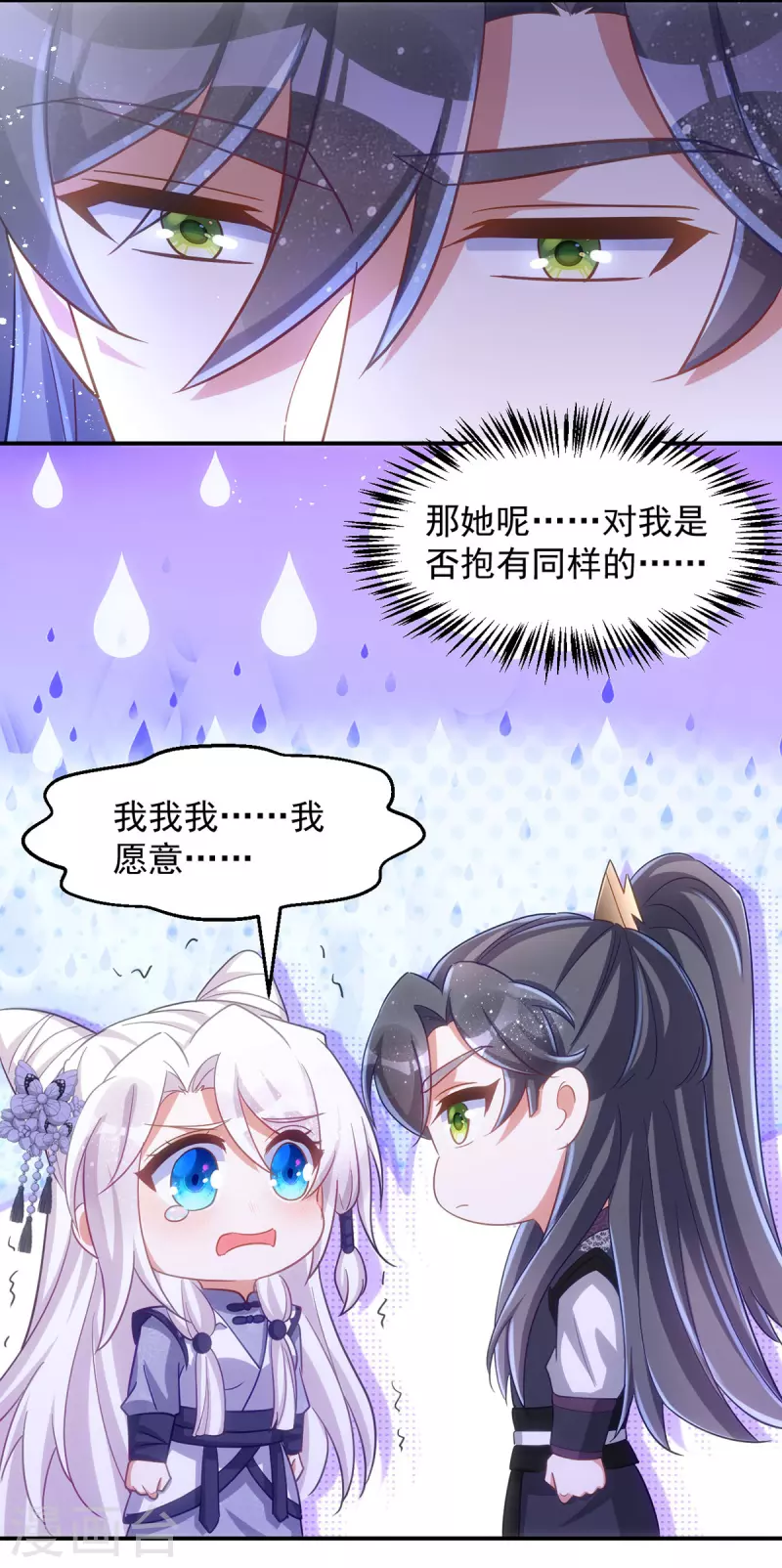 萌虎重生：将军大人要抱抱韩漫全集-第114话 忍不住想吃了你无删减无遮挡章节图片 