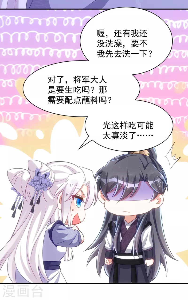 萌虎重生：将军大人要抱抱韩漫全集-第114话 忍不住想吃了你无删减无遮挡章节图片 