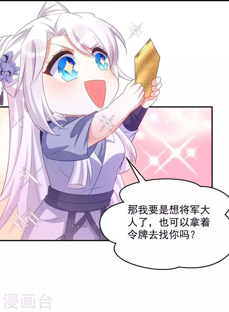 萌虎重生：将军大人要抱抱韩漫全集-第115话 每天都去找将军无删减无遮挡章节图片 