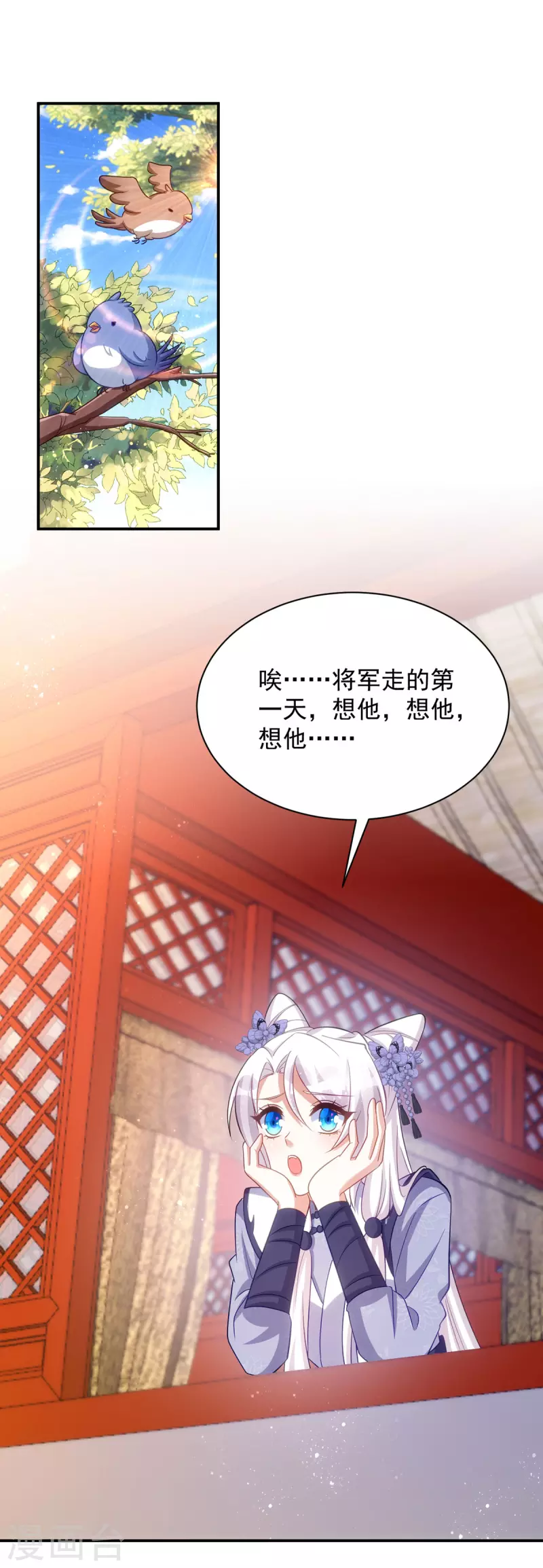 萌虎重生：将军大人要抱抱韩漫全集-第115话 每天都去找将军无删减无遮挡章节图片 