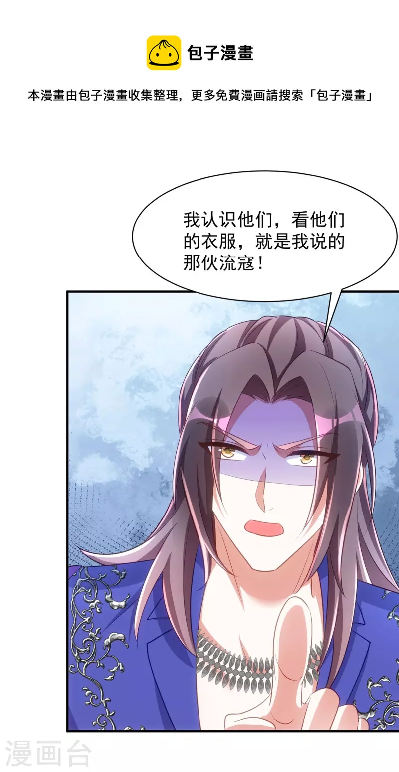 萌虎重生：将军大人要抱抱韩漫全集-第117话 遭遇流寇无删减无遮挡章节图片 