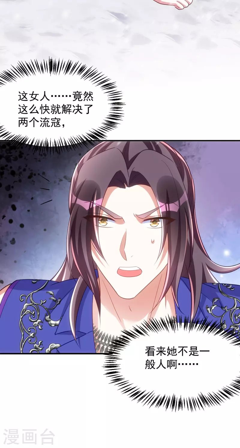 萌虎重生：将军大人要抱抱韩漫全集-第117话 遭遇流寇无删减无遮挡章节图片 