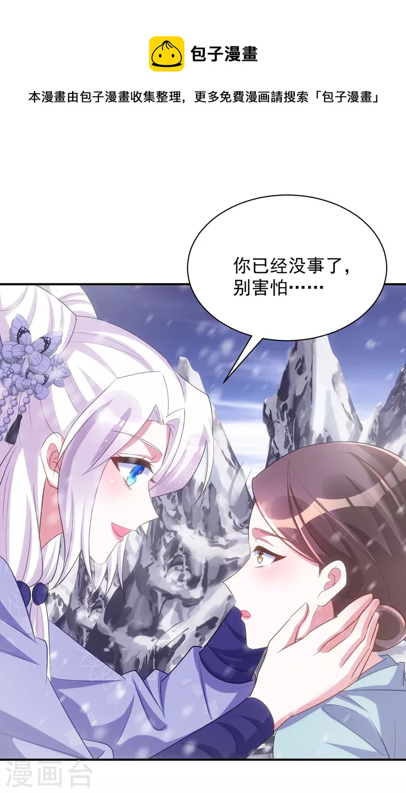 萌虎重生：将军大人要抱抱韩漫全集-第117话 遭遇流寇无删减无遮挡章节图片 