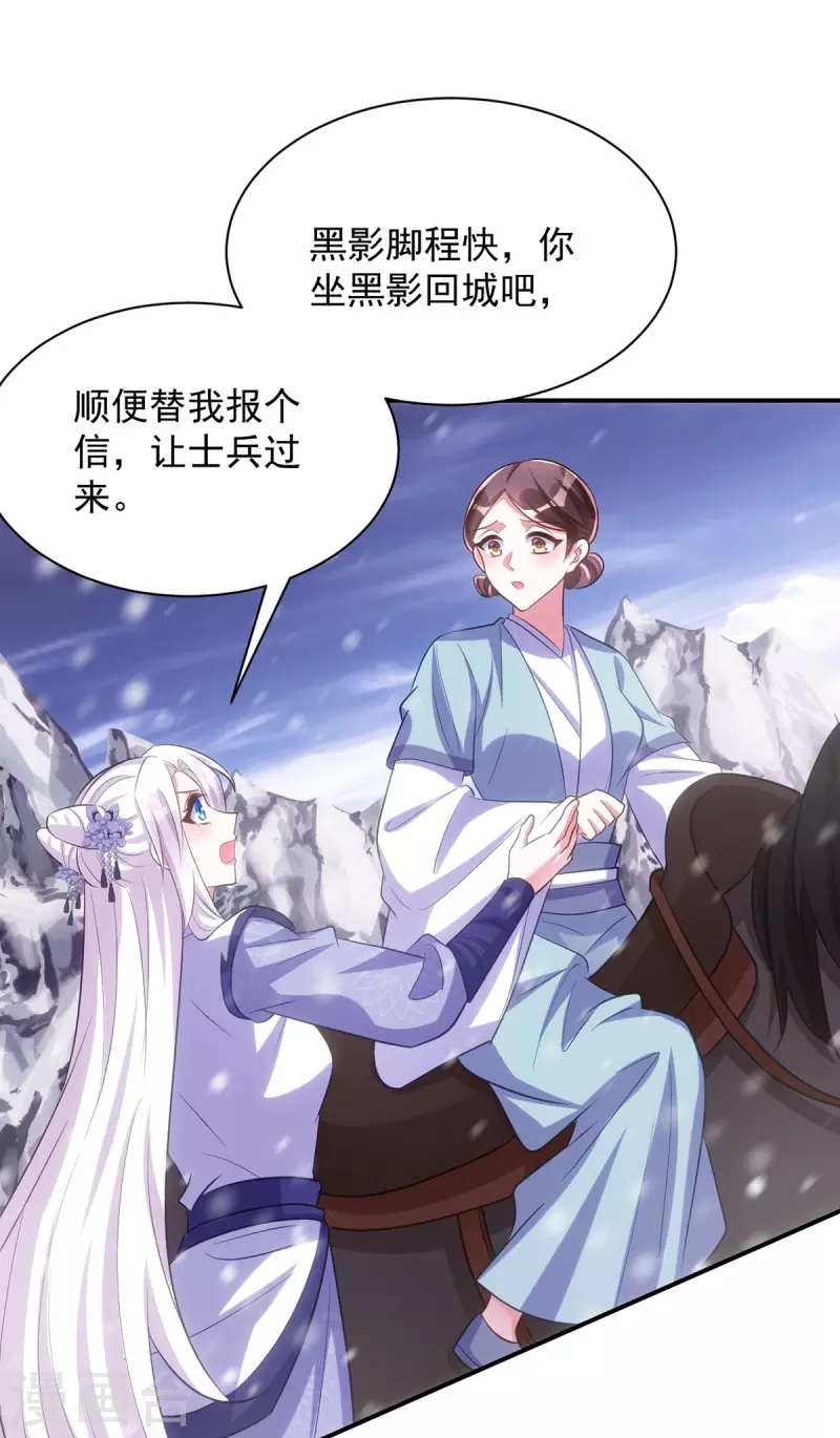 萌虎重生：将军大人要抱抱韩漫全集-第117话 遭遇流寇无删减无遮挡章节图片 