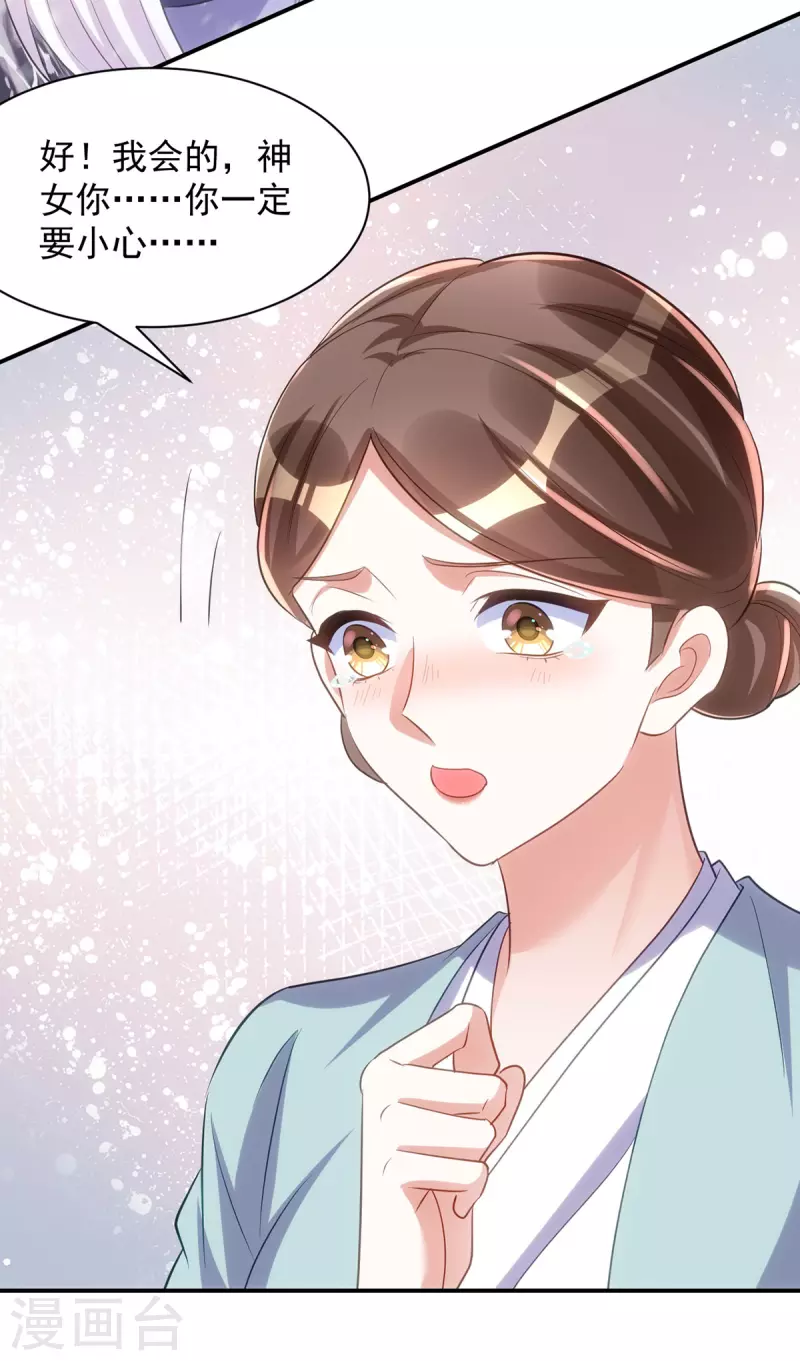 萌虎重生：将军大人要抱抱韩漫全集-第117话 遭遇流寇无删减无遮挡章节图片 