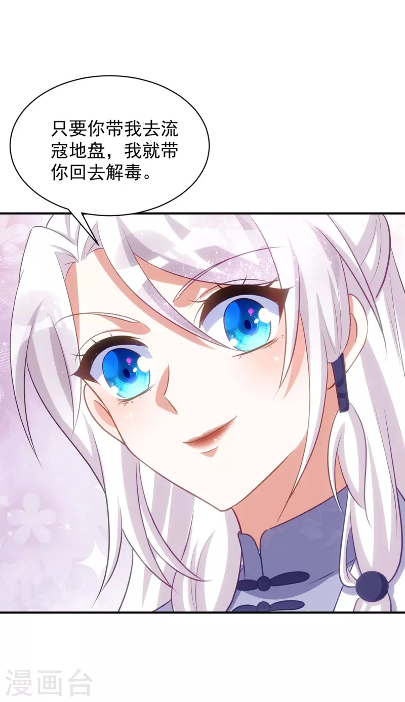 萌虎重生：将军大人要抱抱韩漫全集-第117话 遭遇流寇无删减无遮挡章节图片 