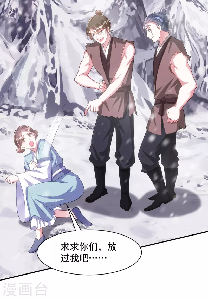 萌虎重生：将军大人要抱抱韩漫全集-第117话 遭遇流寇无删减无遮挡章节图片 