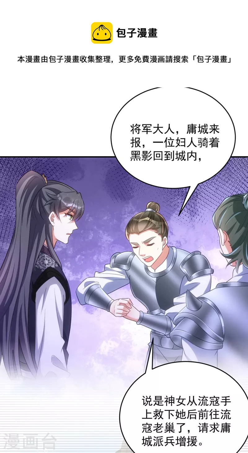 萌虎重生：将军大人要抱抱韩漫全集-第118话 怒发冲冠为红颜无删减无遮挡章节图片 