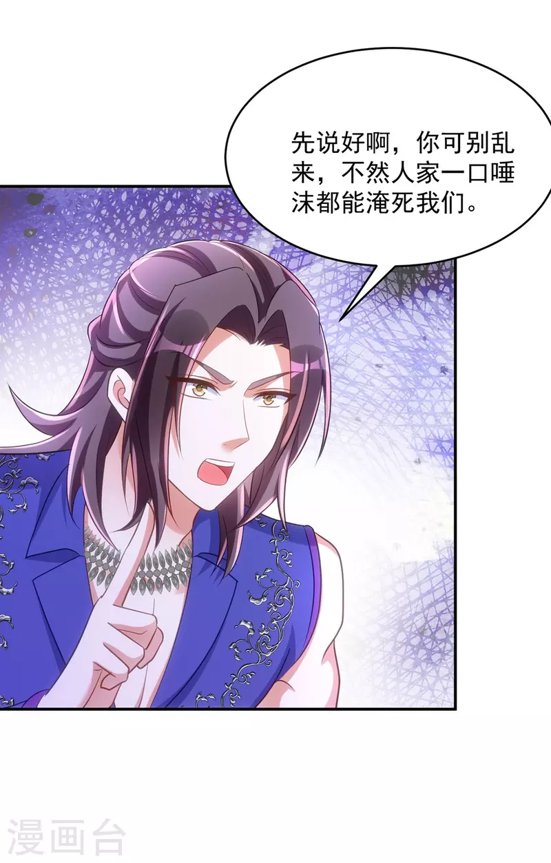 萌虎重生：将军大人要抱抱韩漫全集-第118话 怒发冲冠为红颜无删减无遮挡章节图片 