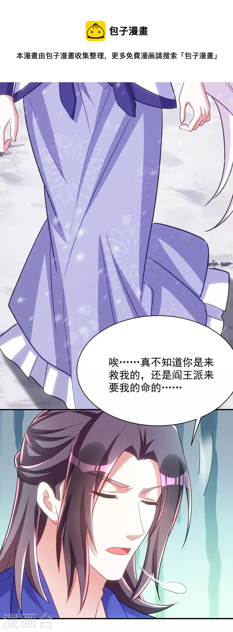 萌虎重生：将军大人要抱抱韩漫全集-第118话 怒发冲冠为红颜无删减无遮挡章节图片 