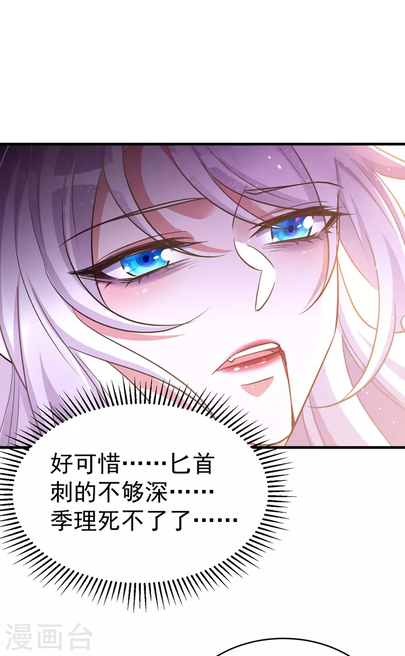 萌虎重生：将军大人要抱抱韩漫全集-第13话 刺杀失败无删减无遮挡章节图片 