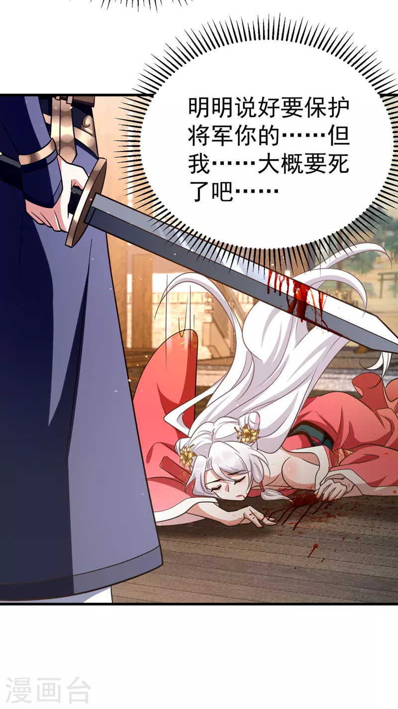 萌虎重生：将军大人要抱抱韩漫全集-第13话 刺杀失败无删减无遮挡章节图片 