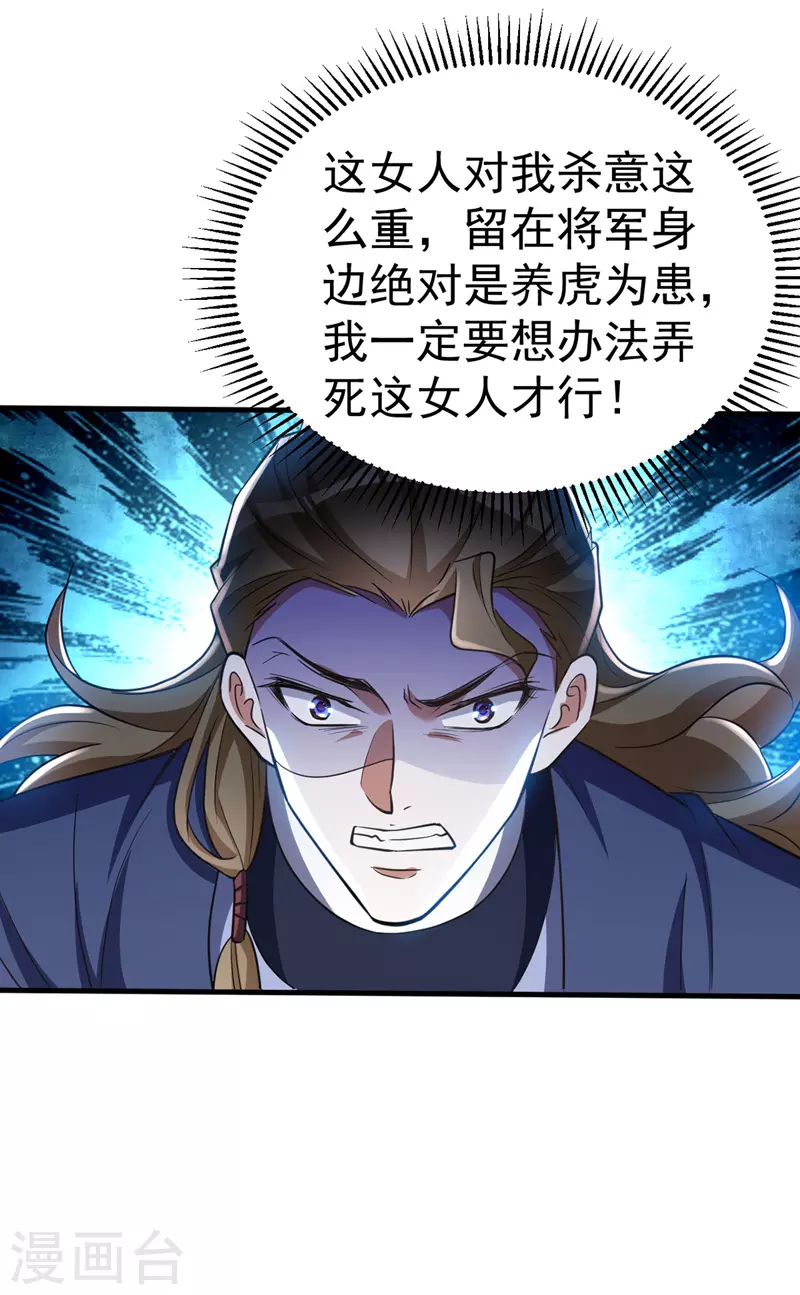 萌虎重生：将军大人要抱抱韩漫全集-第13话 刺杀失败无删减无遮挡章节图片 