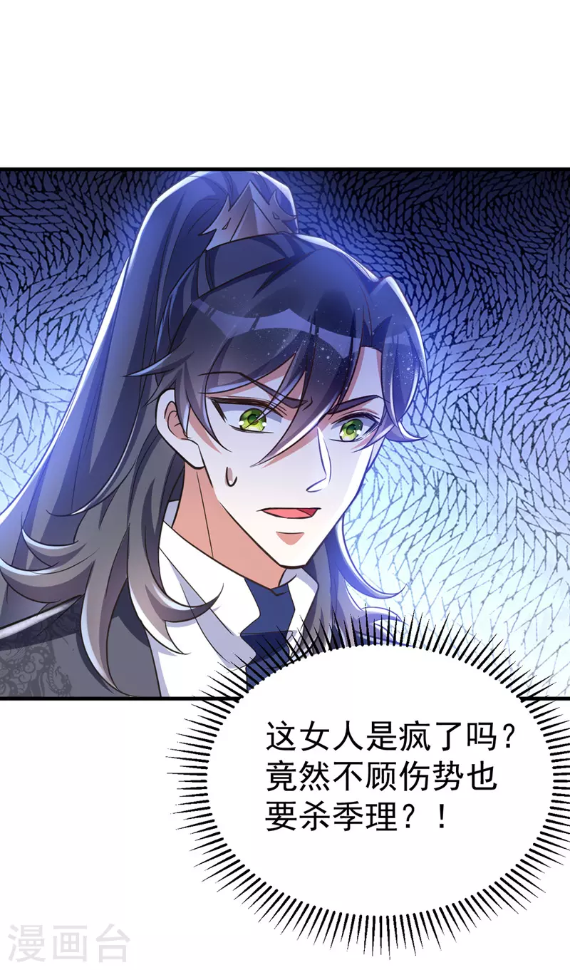 萌虎重生：将军大人要抱抱韩漫全集-第13话 刺杀失败无删减无遮挡章节图片 