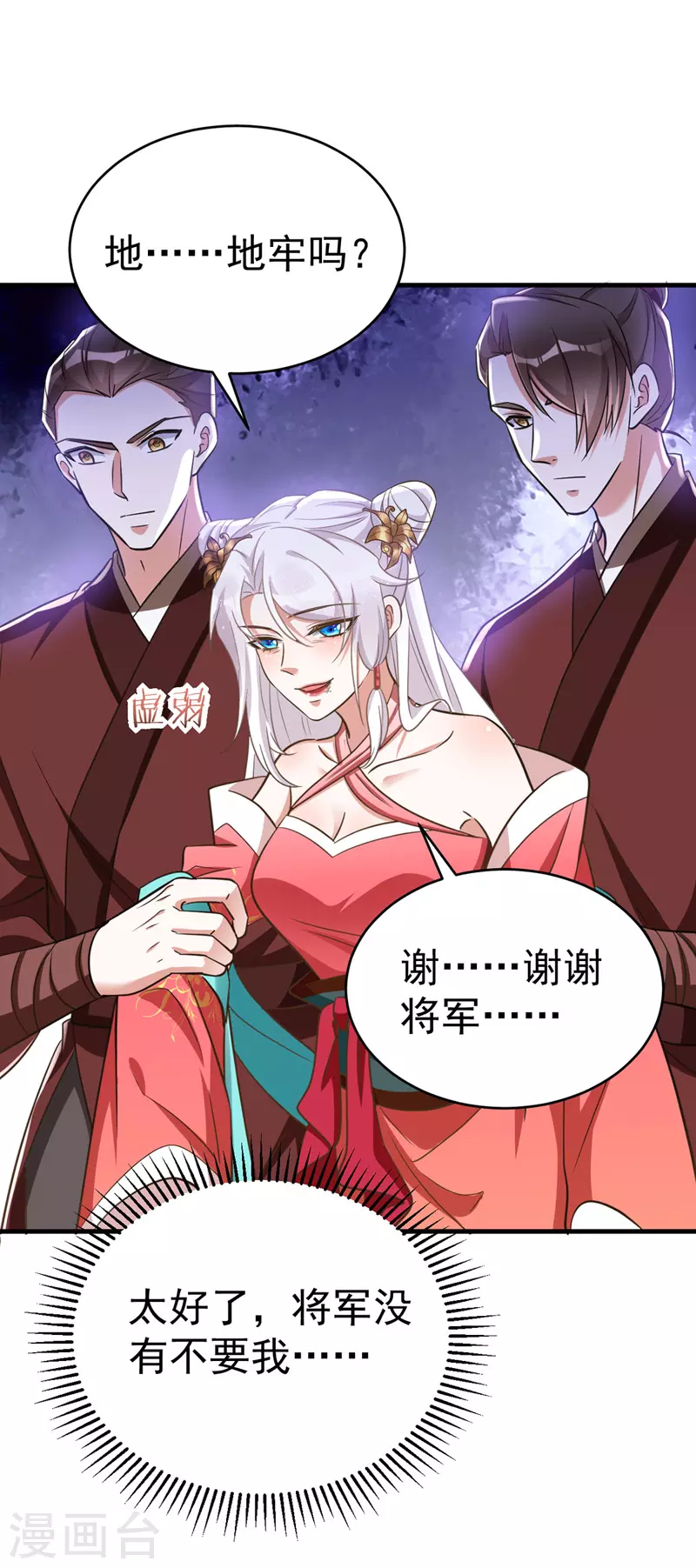 萌虎重生：将军大人要抱抱韩漫全集-第14话 押入地牢无删减无遮挡章节图片 