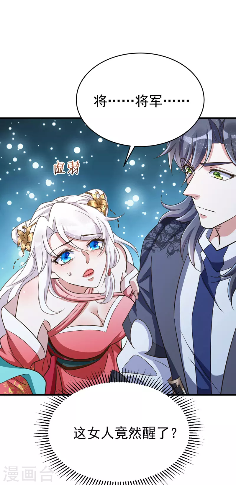 萌虎重生：将军大人要抱抱韩漫全集-第14话 押入地牢无删减无遮挡章节图片 