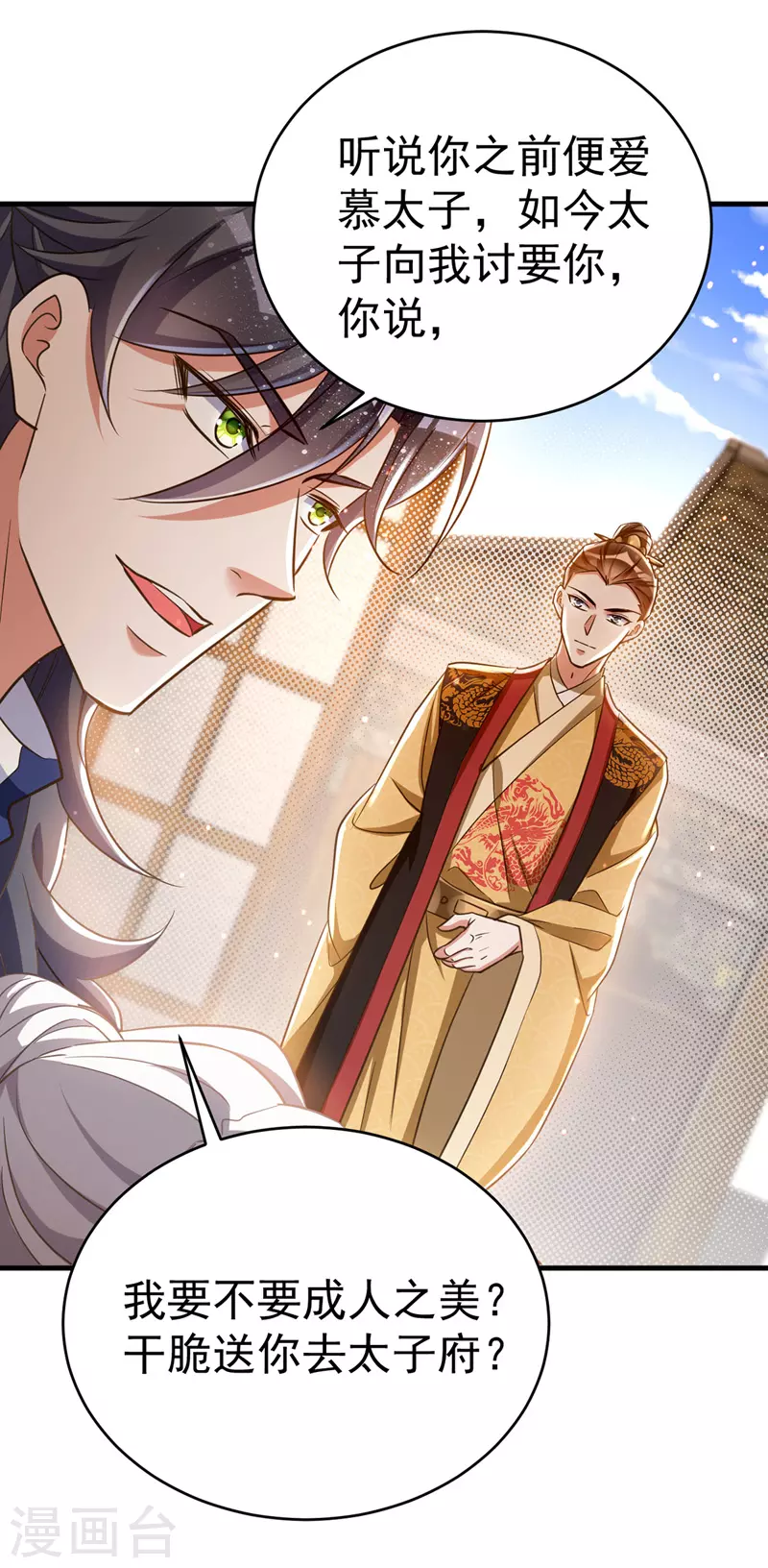萌虎重生：将军大人要抱抱韩漫全集-第14话 押入地牢无删减无遮挡章节图片 