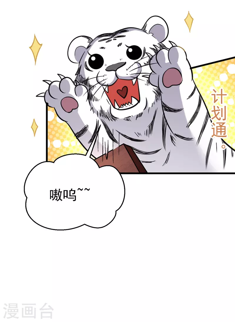 萌虎重生：将军大人要抱抱韩漫全集-第15话 地牢羞辱无删减无遮挡章节图片 