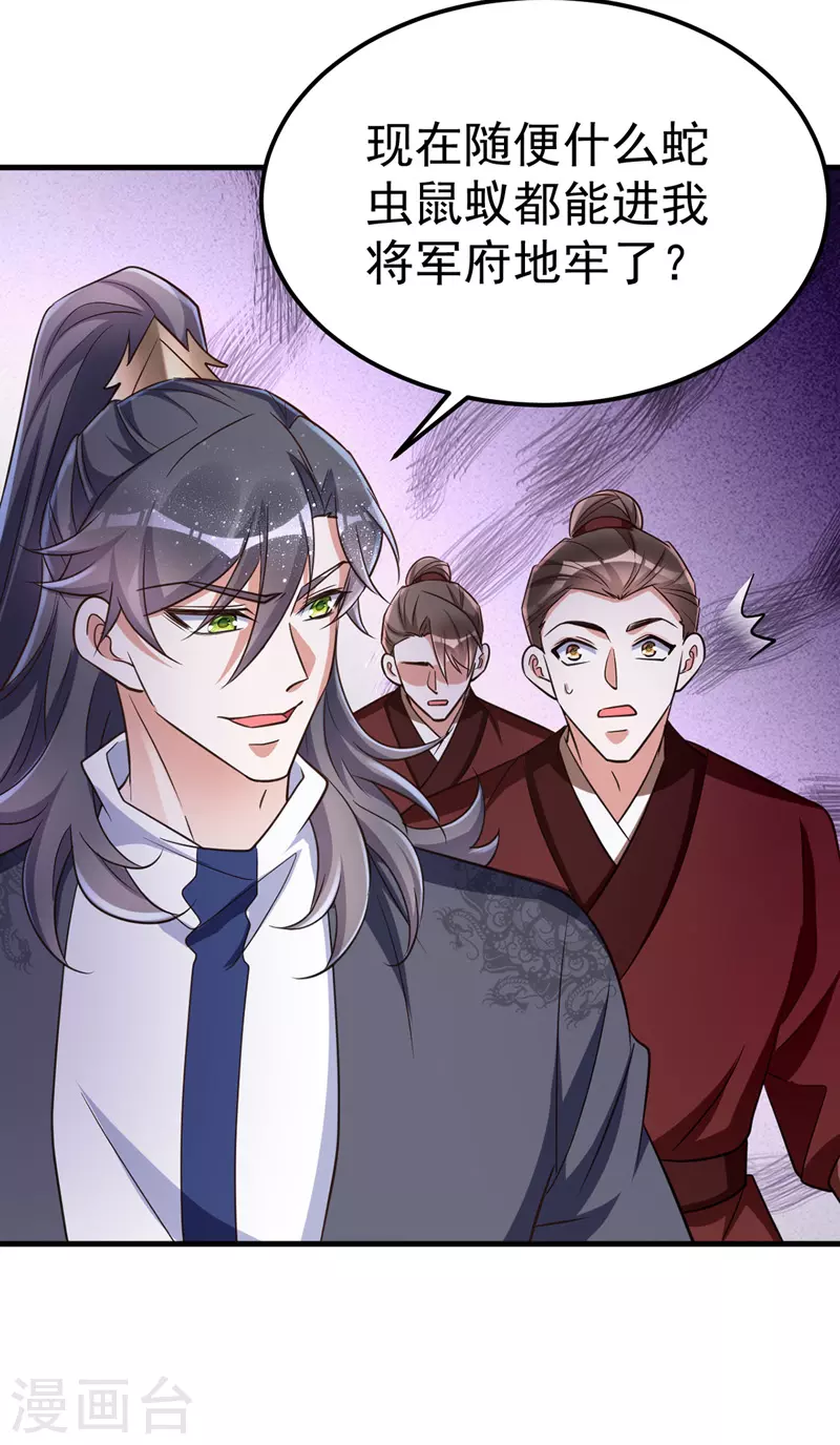 萌虎重生：将军大人要抱抱韩漫全集-第16话 惺惺作态无删减无遮挡章节图片 