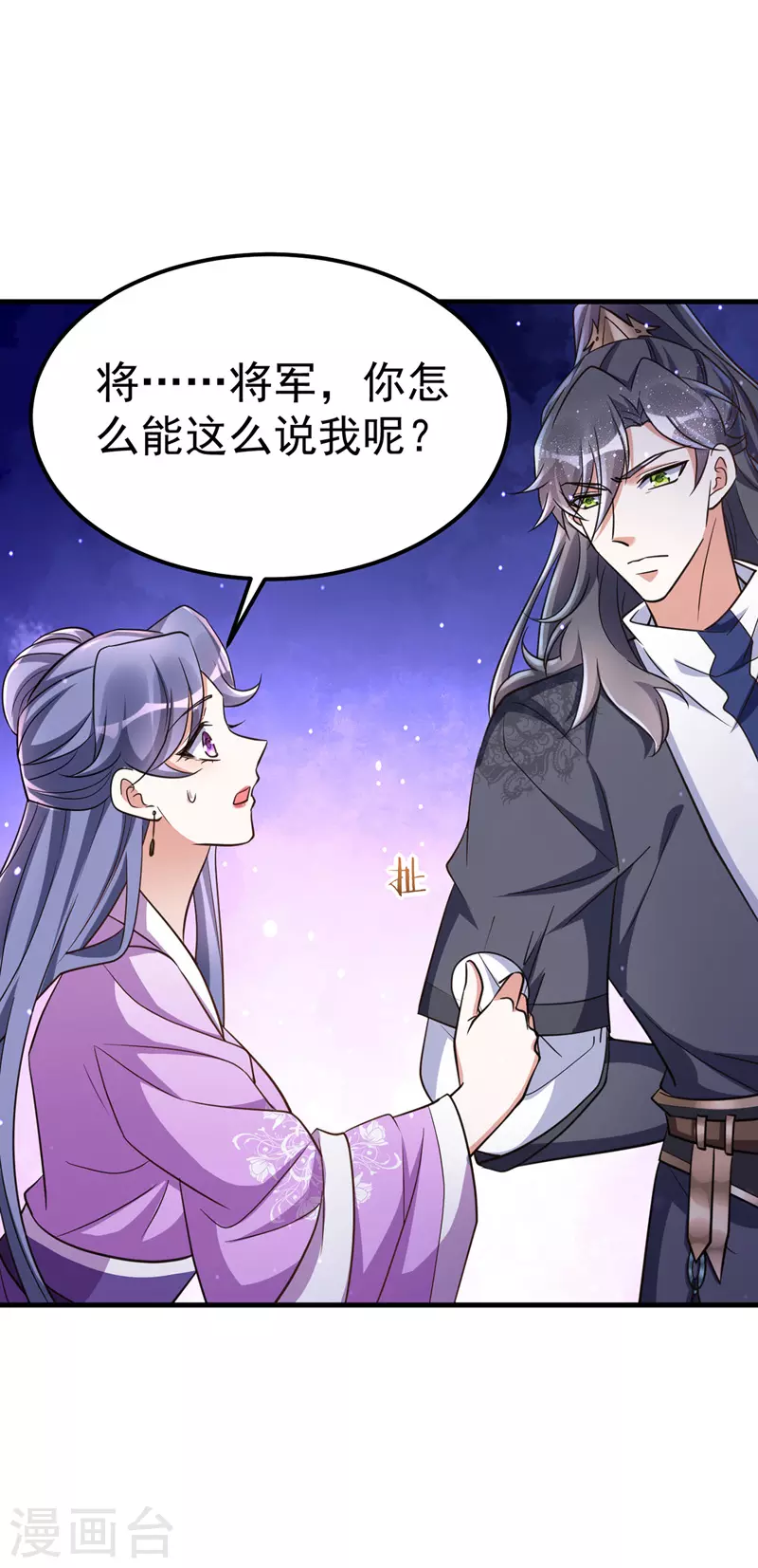 萌虎重生：将军大人要抱抱韩漫全集-第16话 惺惺作态无删减无遮挡章节图片 