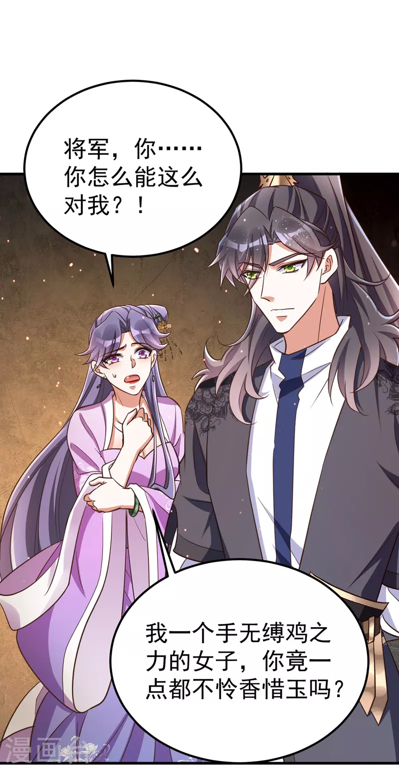 萌虎重生：将军大人要抱抱韩漫全集-第16话 惺惺作态无删减无遮挡章节图片 