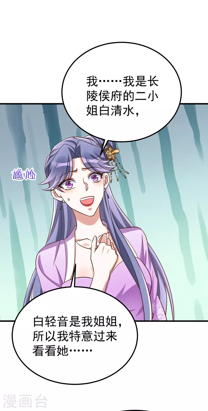 萌虎重生：将军大人要抱抱韩漫全集-第16话 惺惺作态无删减无遮挡章节图片 