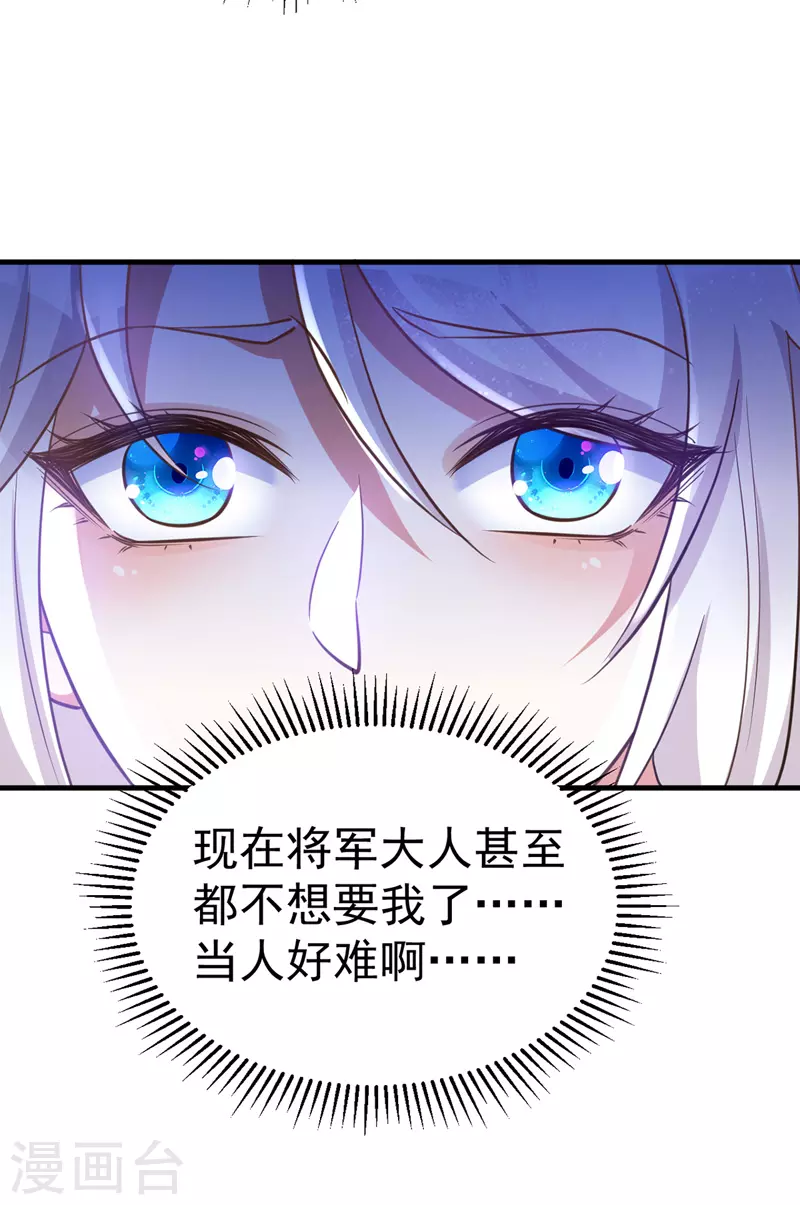 萌虎重生：将军大人要抱抱韩漫全集-第17话 留下的机会无删减无遮挡章节图片 