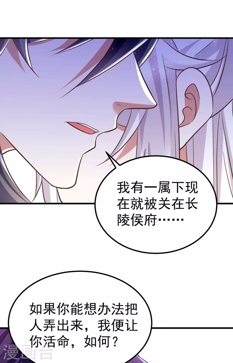 萌虎重生：将军大人要抱抱韩漫全集-第17话 留下的机会无删减无遮挡章节图片 