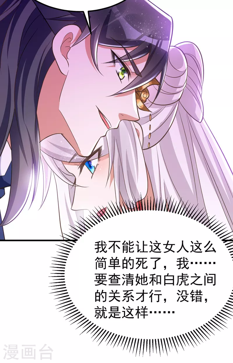 萌虎重生：将军大人要抱抱韩漫全集-第17话 留下的机会无删减无遮挡章节图片 