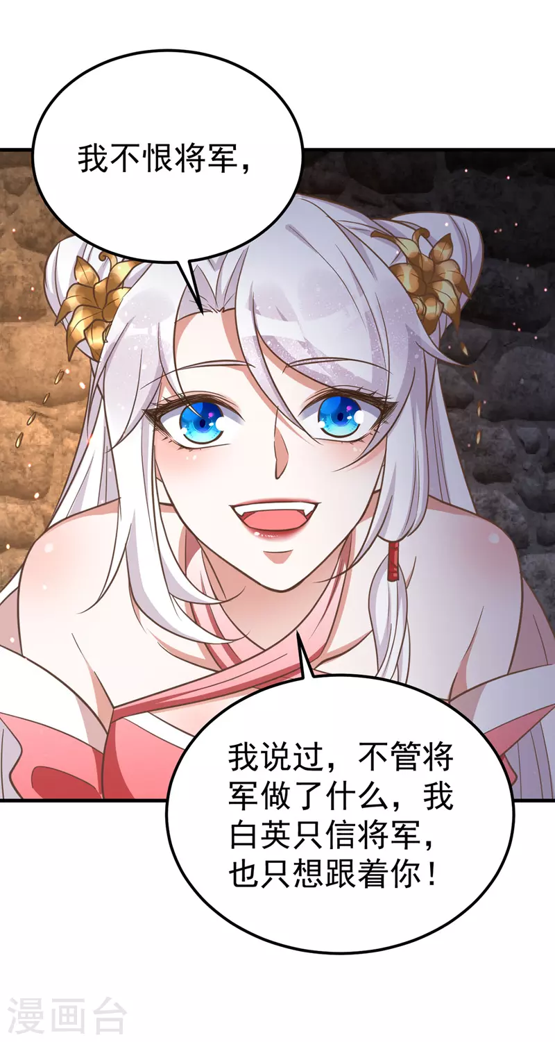 萌虎重生：将军大人要抱抱韩漫全集-第17话 留下的机会无删减无遮挡章节图片 