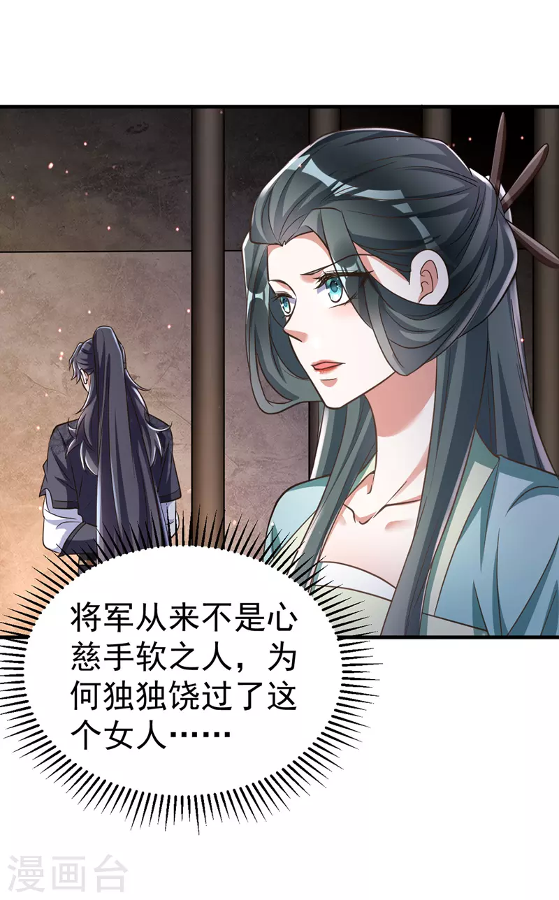 萌虎重生：将军大人要抱抱韩漫全集-第18话 威胁无删减无遮挡章节图片 