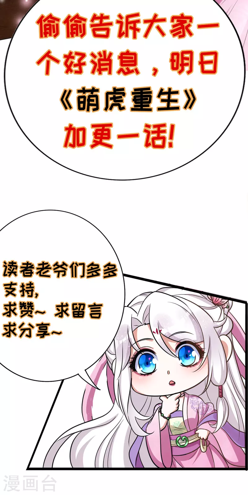 萌虎重生：将军大人要抱抱韩漫全集-第18话 威胁无删减无遮挡章节图片 