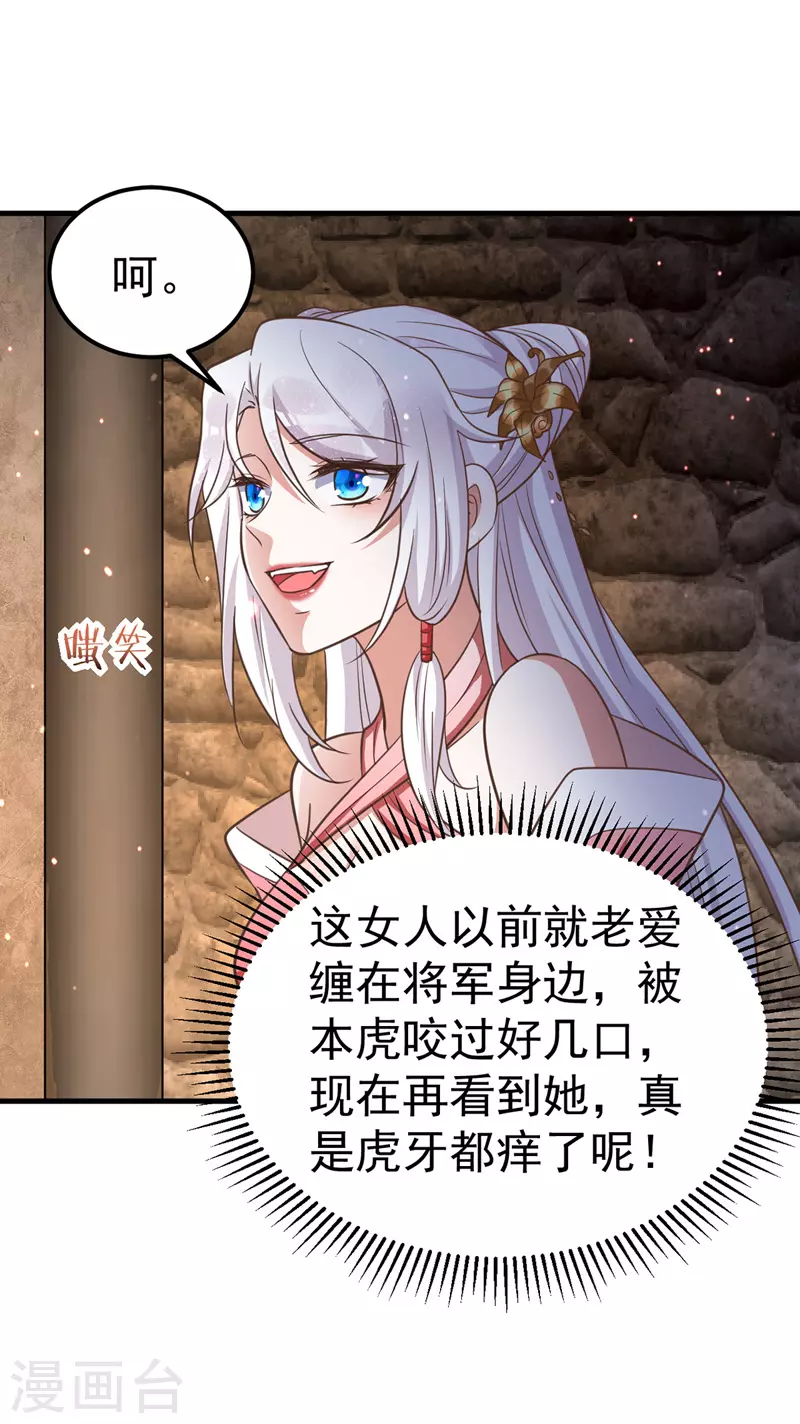 萌虎重生：将军大人要抱抱韩漫全集-第18话 威胁无删减无遮挡章节图片 