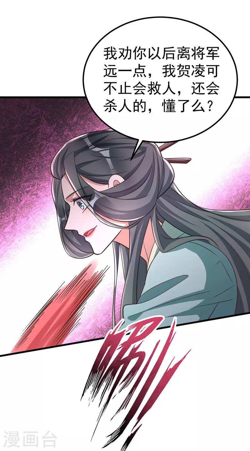 萌虎重生：将军大人要抱抱韩漫全集-第18话 威胁无删减无遮挡章节图片 